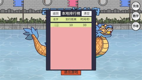 2233划龙舟 v1.0 安卓版截图1