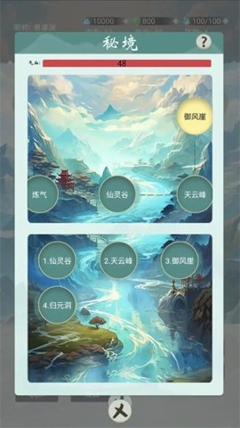 苍茫修仙路 v26 安卓版截图3