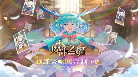 魔卡之耀0.1折 1.1.36 安卓版截图3